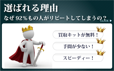 選ばれる理由！なぜ92％もの人がリピートしてしまうの？